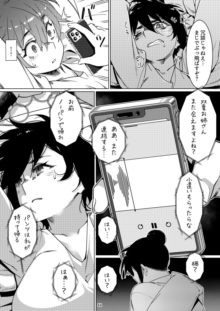 双葉のお話 まとめ4 無料立ち読み9