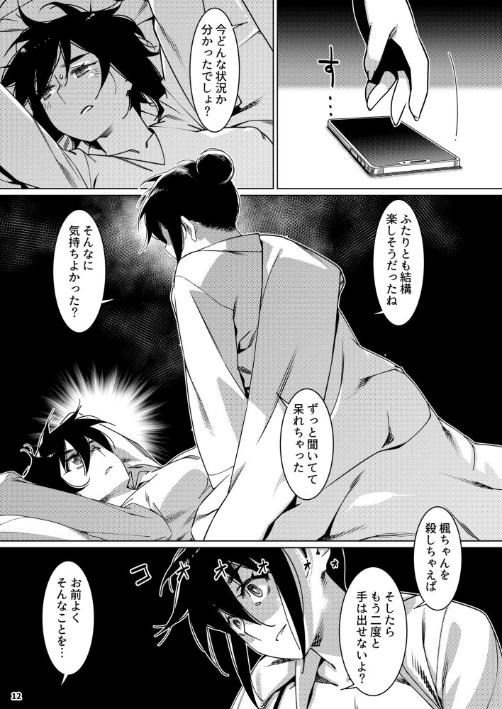 双葉のお話 まとめ4 無料立ち読み10