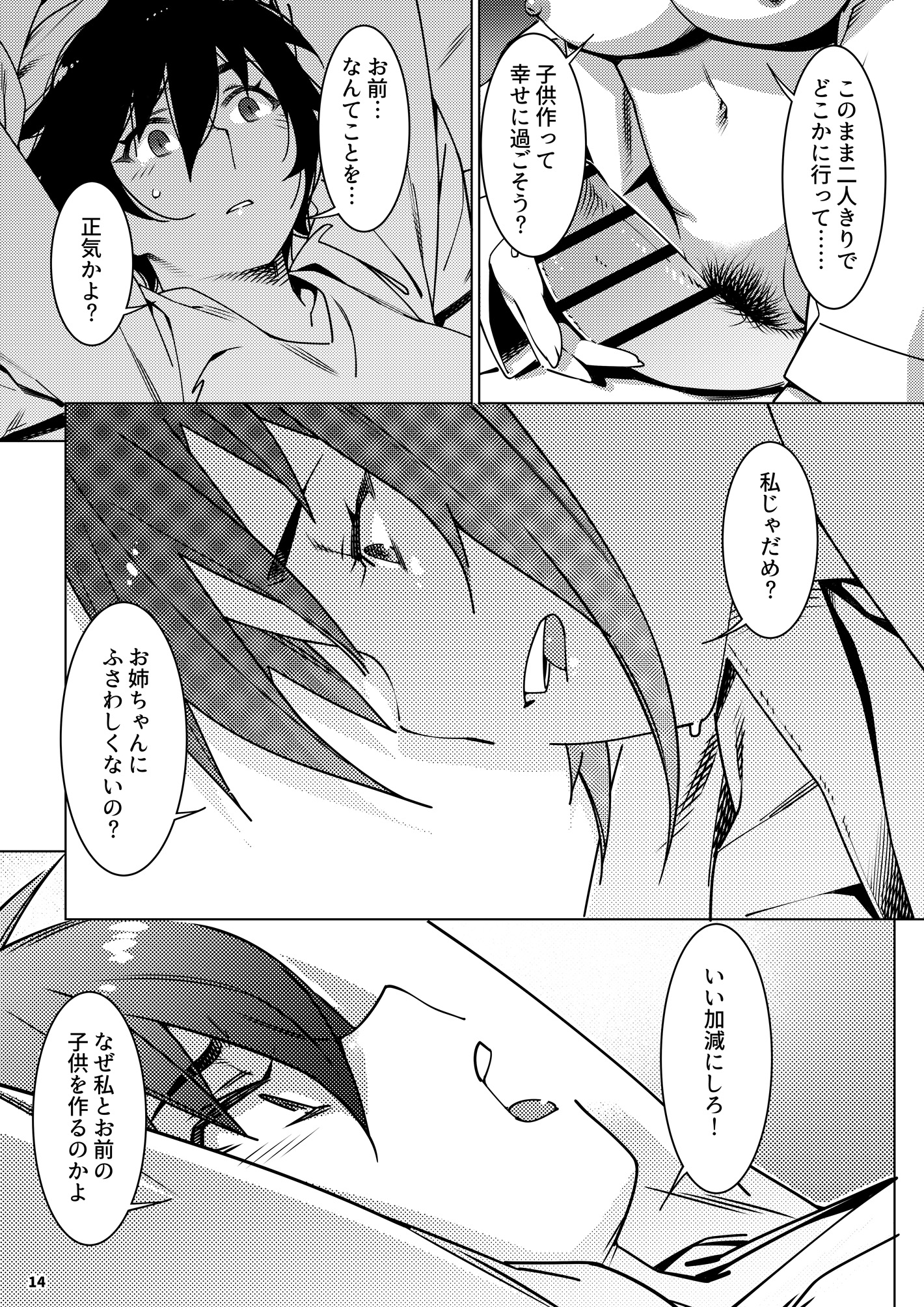 双葉のお話 まとめ4 無料立ち読み12