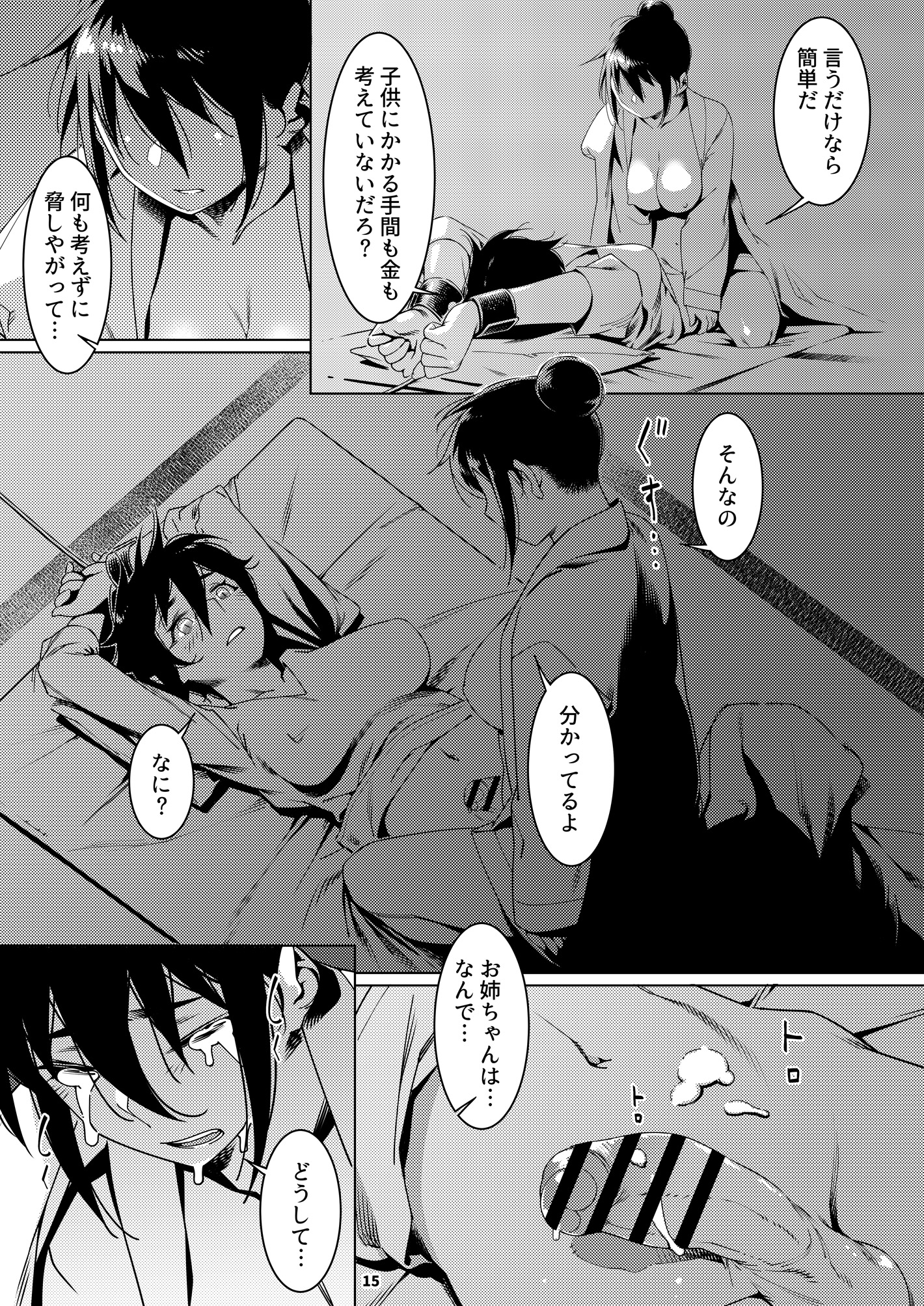 双葉のお話 まとめ4 無料立ち読み13