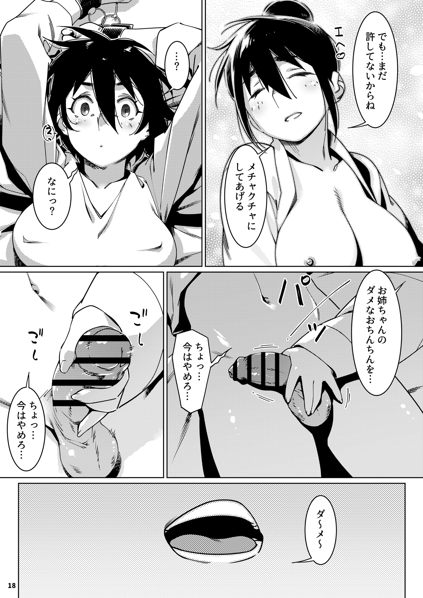 双葉のお話 まとめ4 無料立ち読み16