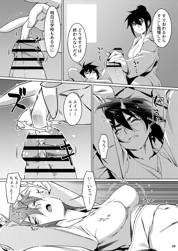 双葉のお話 まとめ4 無料立ち読み17