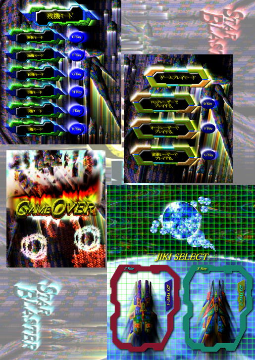 STAR BLASTER 無料立ち読み109