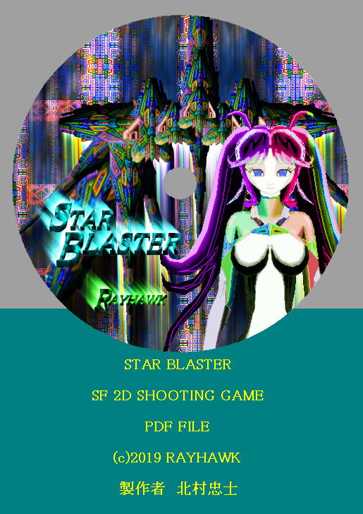 STAR BLASTER 無料立ち読み134