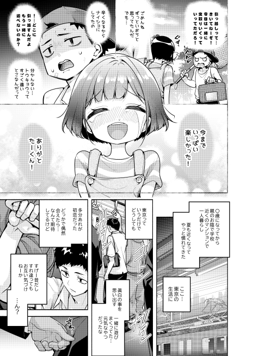 秒で騙される幼馴染の為に 無料立ち読み2