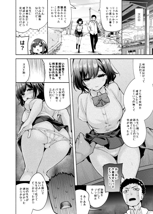 秒で騙される幼馴染の為に 無料立ち読み20