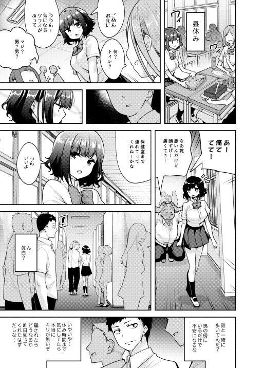 秒で騙される幼馴染の為に 無料立ち読み21