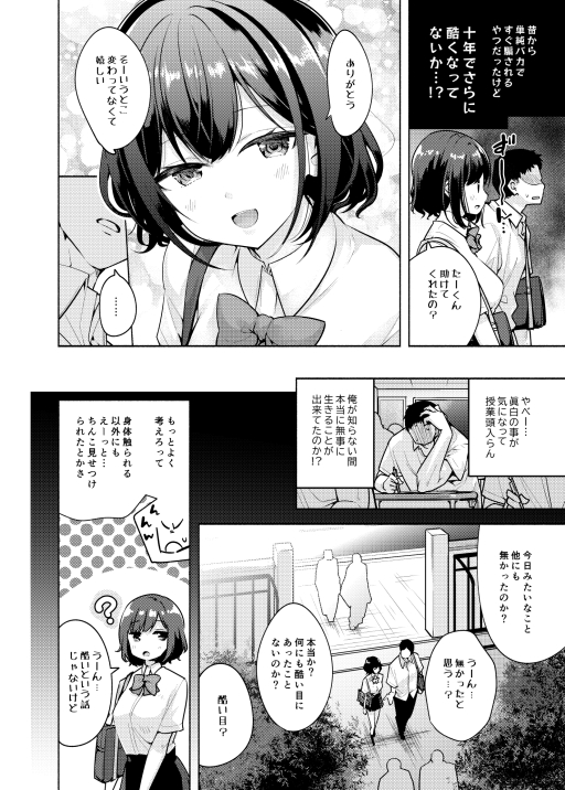 秒で騙される幼馴染の為に 無料立ち読み24