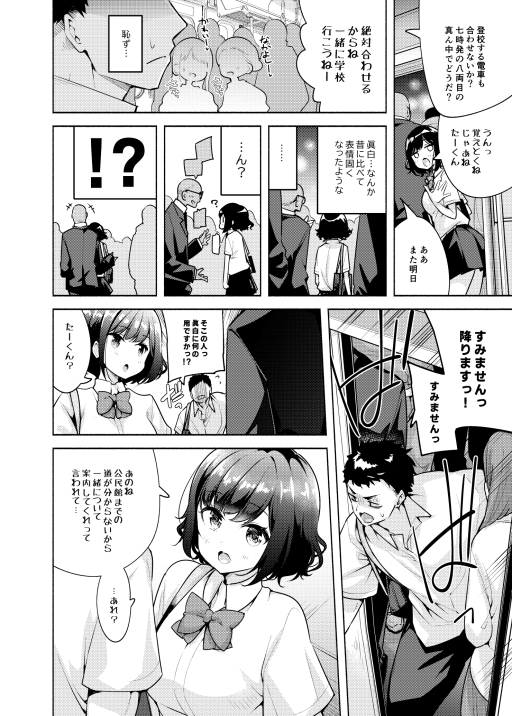 秒で騙される幼馴染の為に 無料立ち読み28