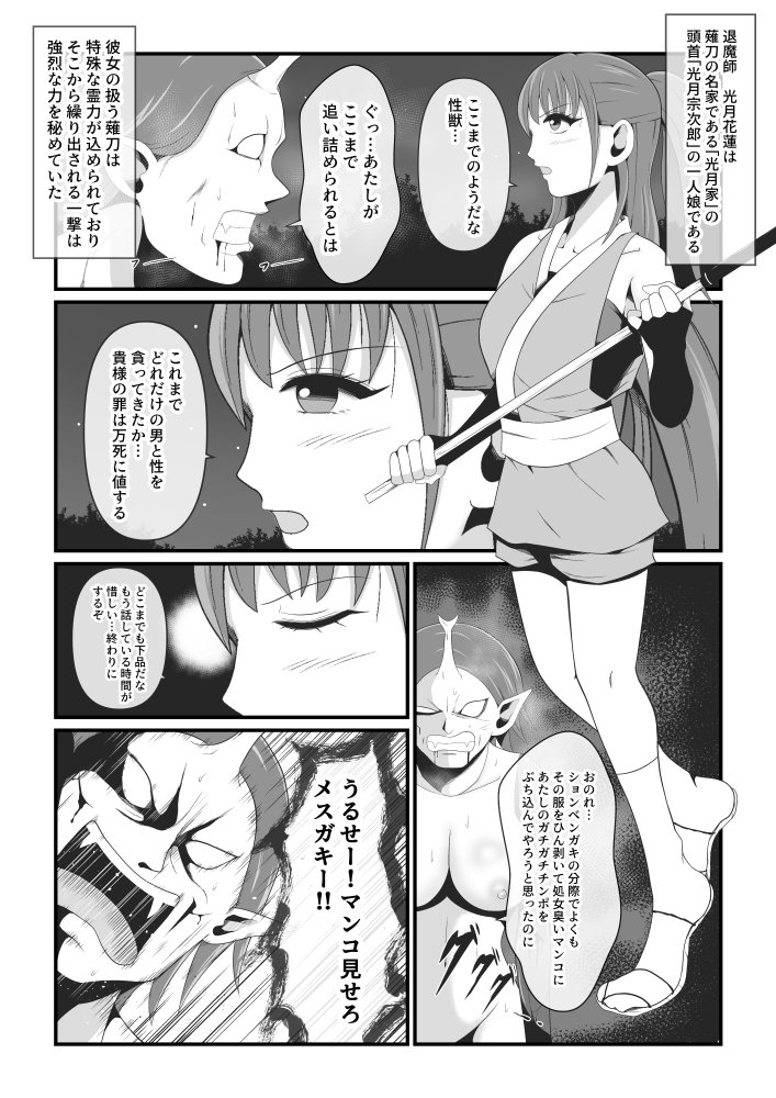 性獣3〜光月花蓮編〜 無料立ち読み1