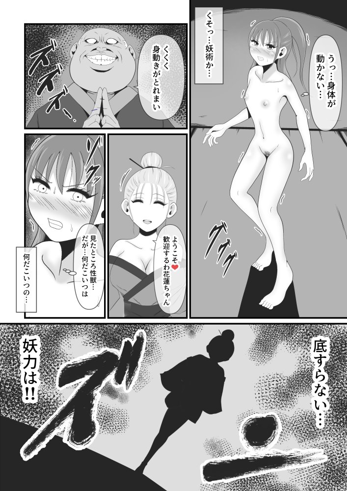 性獣3〜光月花蓮編〜 無料立ち読み3