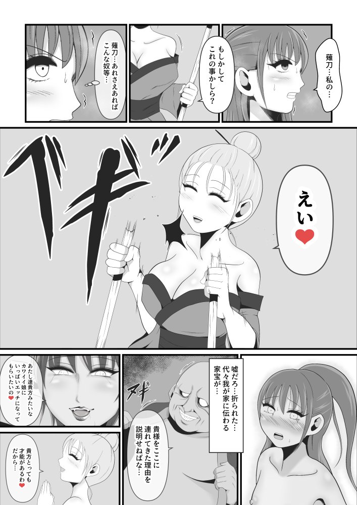 性獣3〜光月花蓮編〜 無料立ち読み4