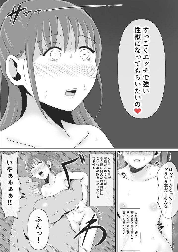 性獣3〜光月花蓮編〜 無料立ち読み5