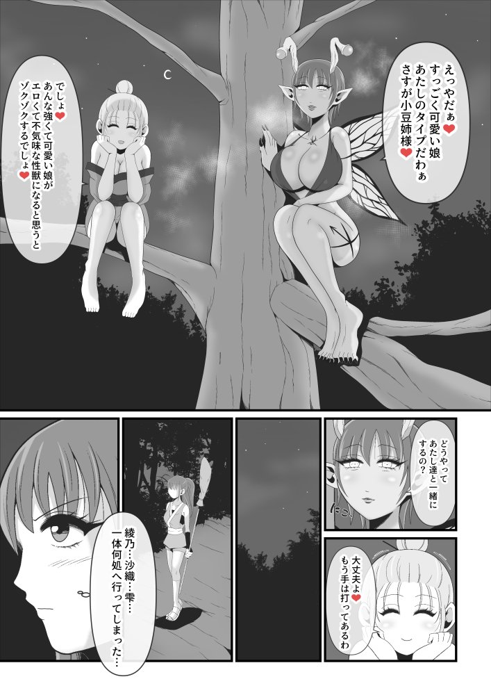 性獣3〜光月花蓮編〜 無料立ち読み16