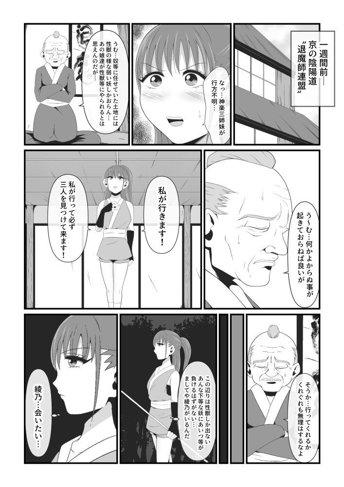 性獣3〜光月花蓮編〜 無料立ち読み17