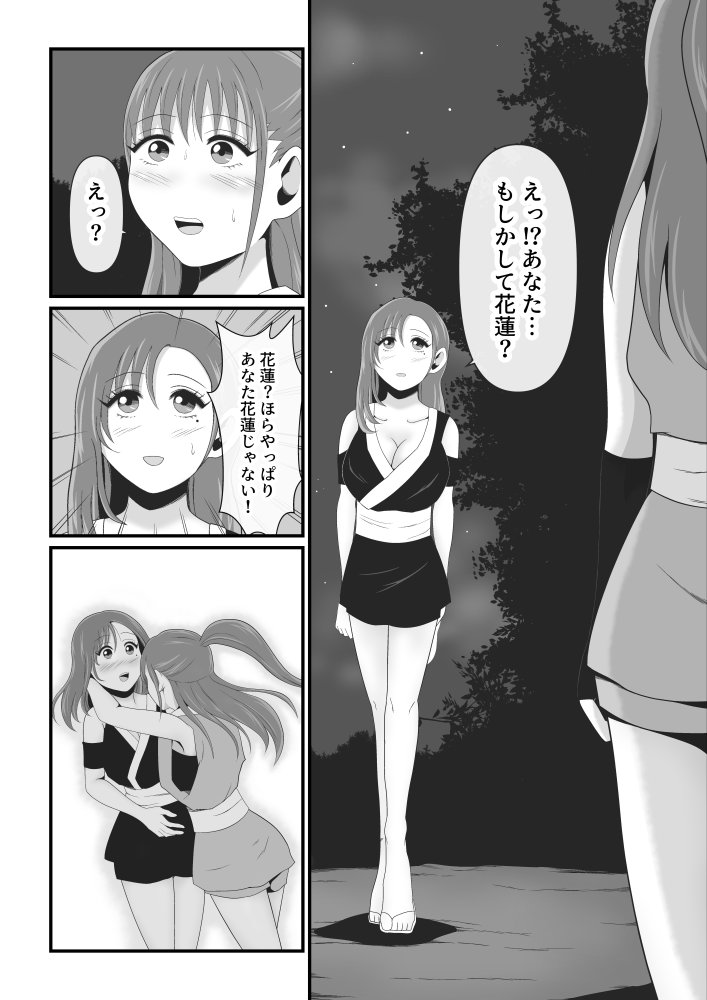 性獣3〜光月花蓮編〜 無料立ち読み18