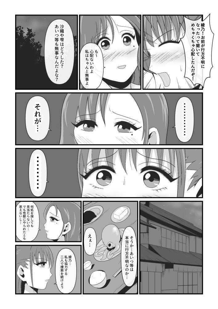 性獣3〜光月花蓮編〜 無料立ち読み19