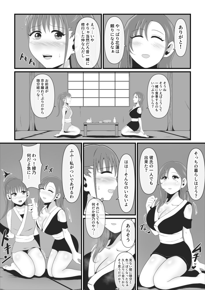 性獣3〜光月花蓮編〜 無料立ち読み20