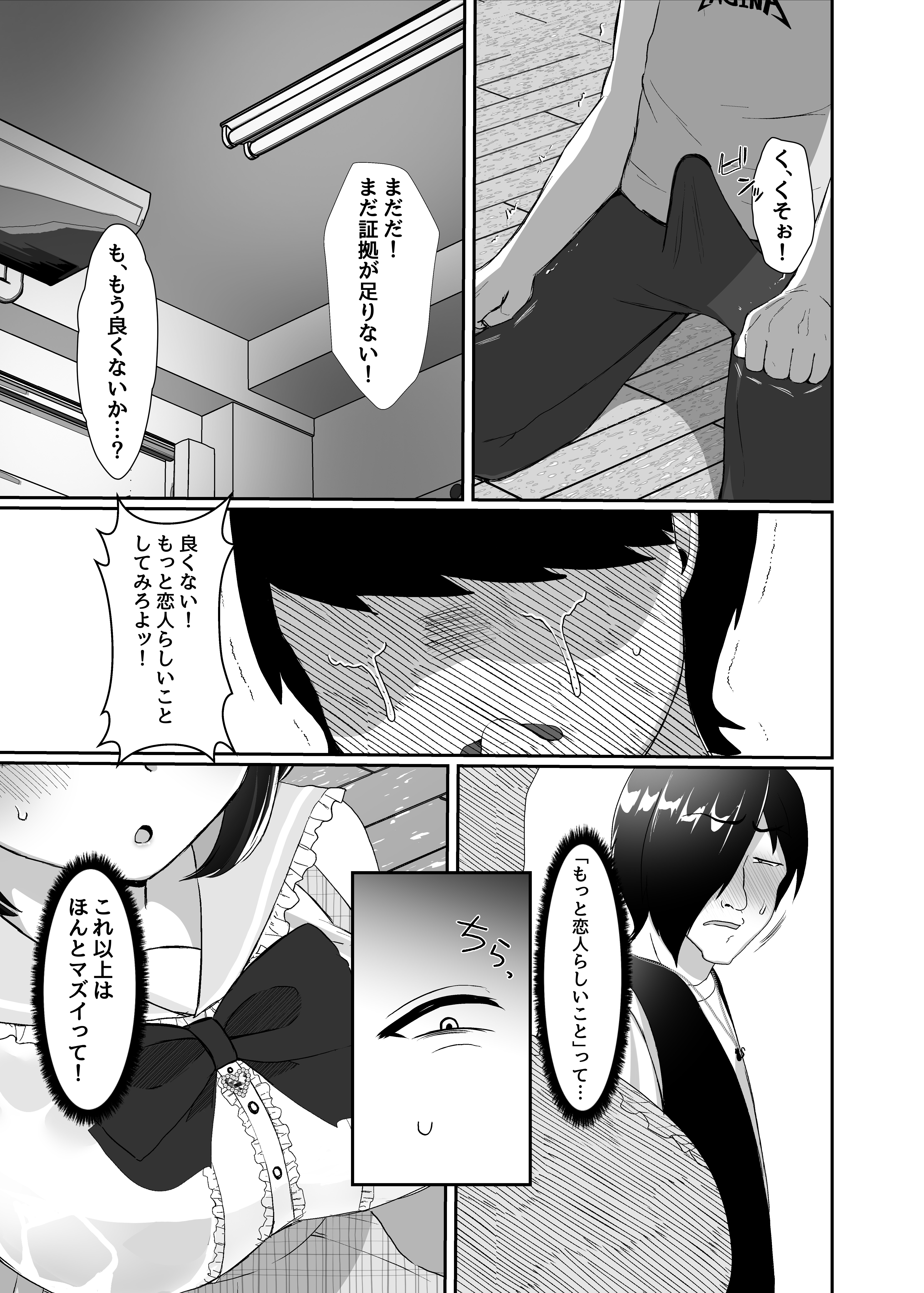 彼女持ちの俺がたぬき顔巨乳後輩の誘惑に負けて汗だく浮気セックスしちゃう話 無料立ち読み2