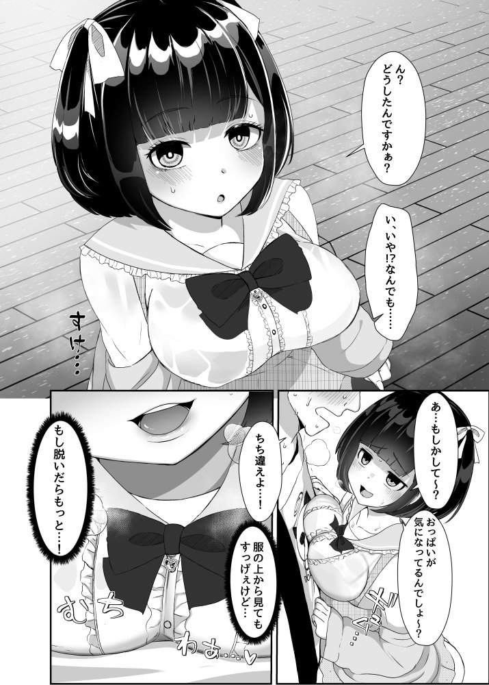 彼女持ちの俺がたぬき顔巨乳後輩の誘惑に負けて汗だく浮気セックスしちゃう話 無料立ち読み3