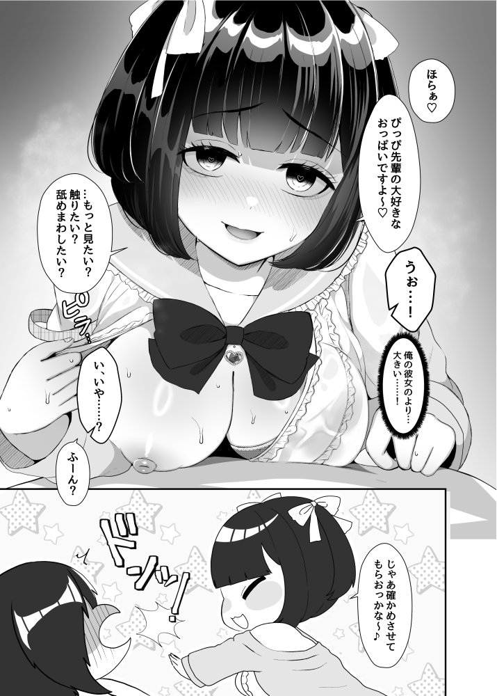 彼女持ちの俺がたぬき顔巨乳後輩の誘惑に負けて汗だく浮気セックスしちゃう話 無料立ち読み4