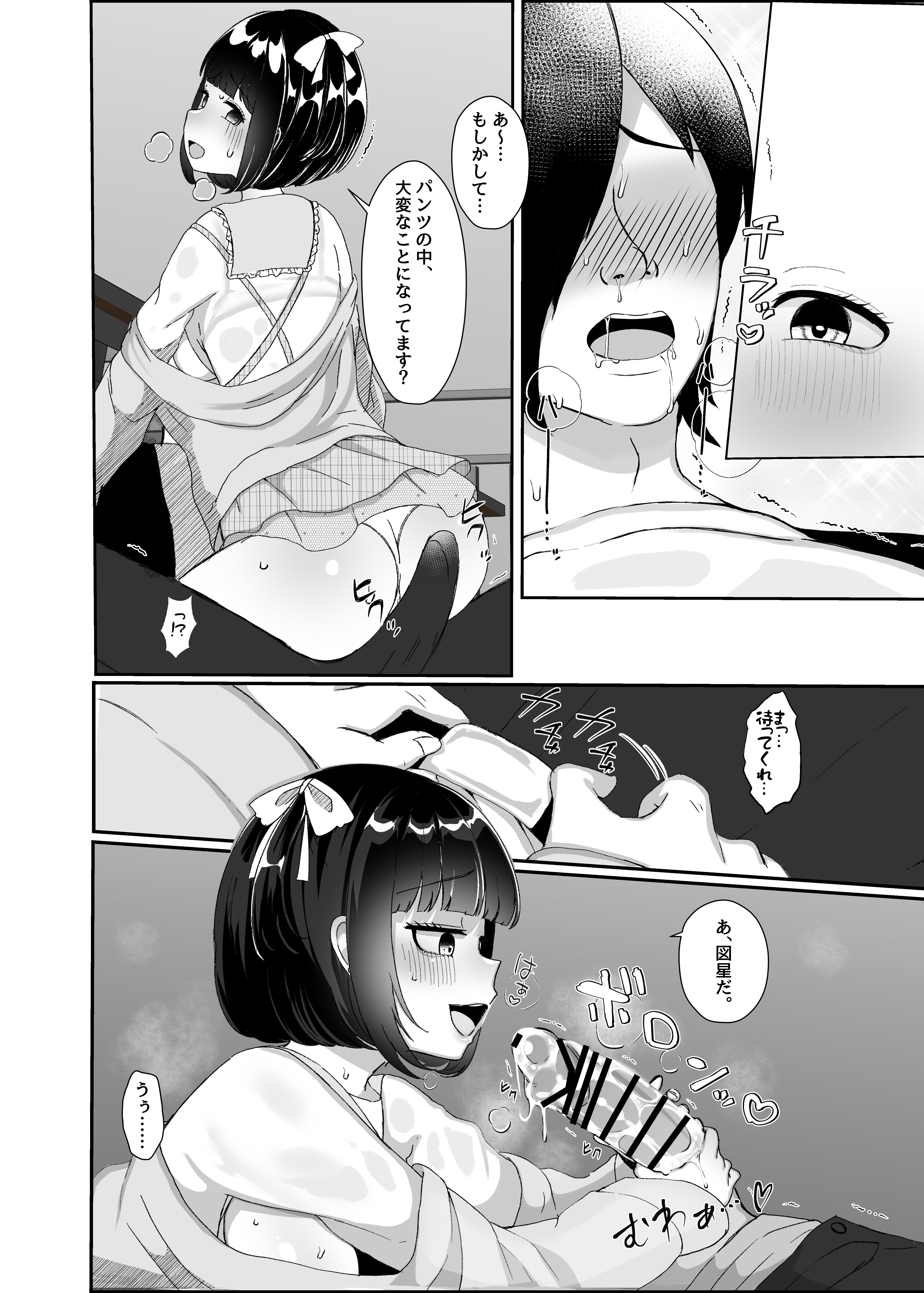 彼女持ちの俺がたぬき顔巨乳後輩の誘惑に負けて汗だく浮気セックスしちゃう話 無料立ち読み7