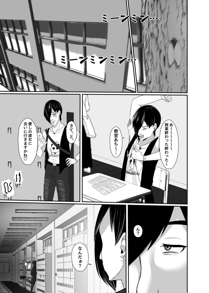 彼女持ちの俺がたぬき顔巨乳後輩の誘惑に負けて汗だく浮気セックスしちゃう話 無料立ち読み9