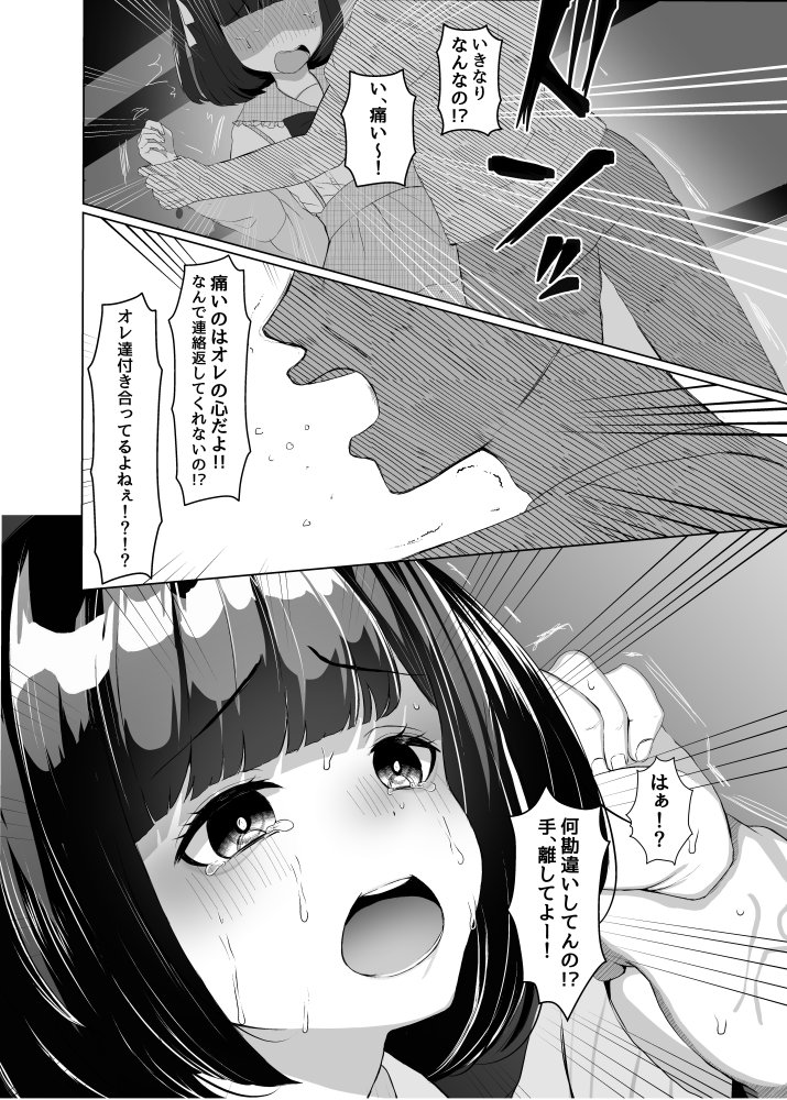 彼女持ちの俺がたぬき顔巨乳後輩の誘惑に負けて汗だく浮気セックスしちゃう話 無料立ち読み10
