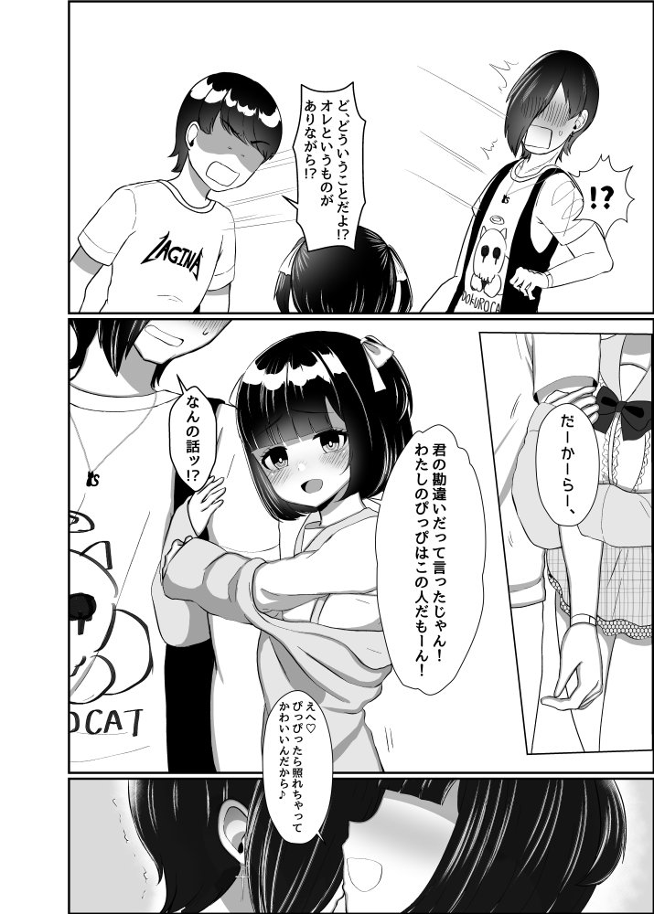 彼女持ちの俺がたぬき顔巨乳後輩の誘惑に負けて汗だく浮気セックスしちゃう話 無料立ち読み12