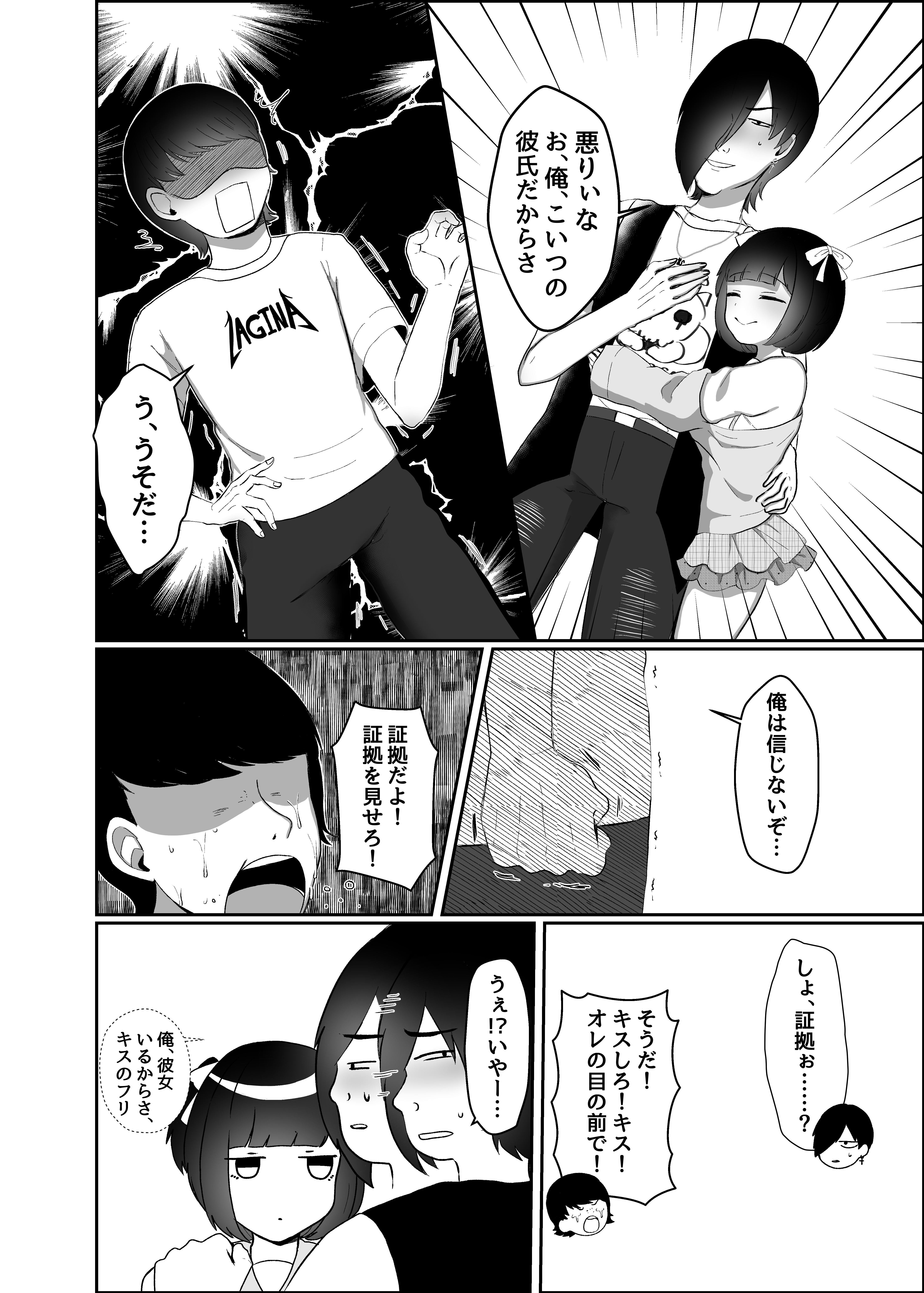 彼女持ちの俺がたぬき顔巨乳後輩の誘惑に負けて汗だく浮気セックスしちゃう話 無料立ち読み14