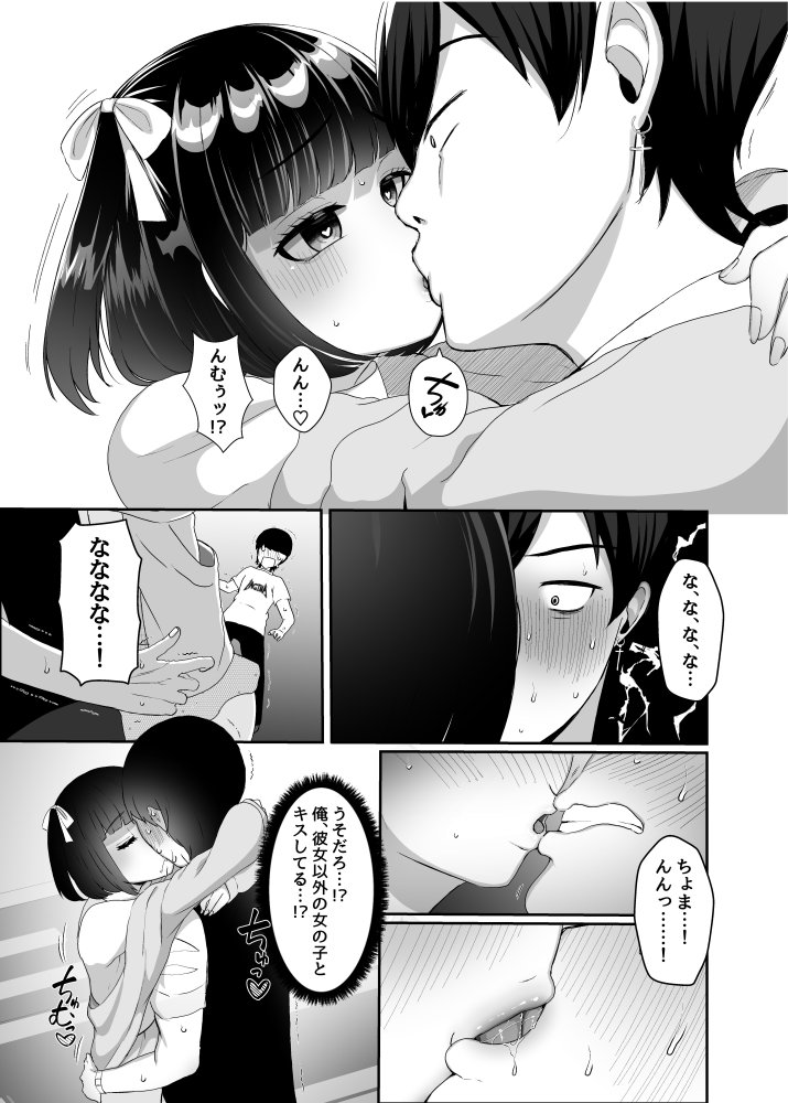 彼女持ちの俺がたぬき顔巨乳後輩の誘惑に負けて汗だく浮気セックスしちゃう話 無料立ち読み15