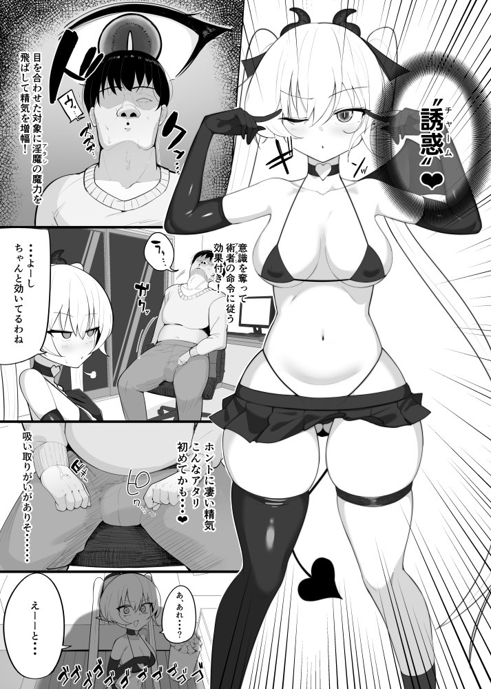 淫魔の餌食になりなさいっ！ 無料立ち読み2