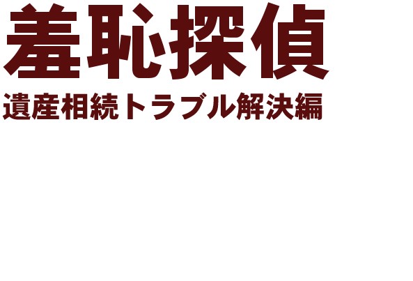 羞恥探偵 無料立ち読み273