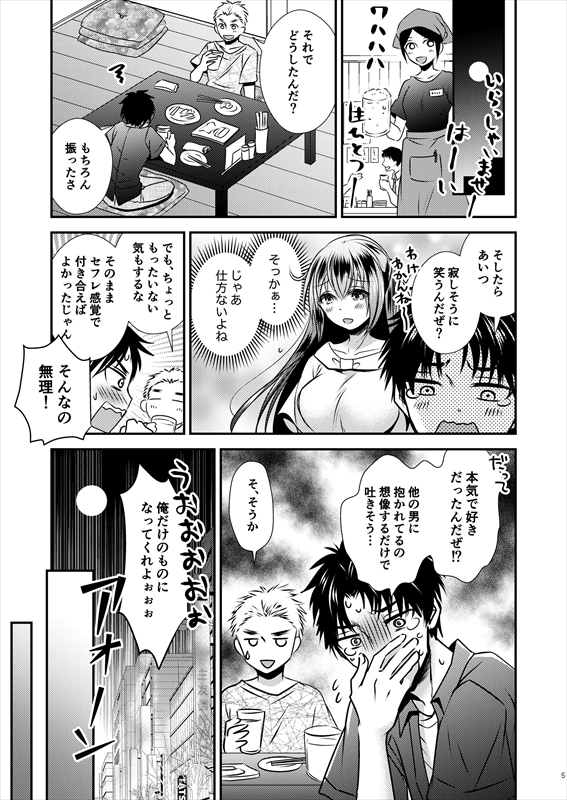 四股クソ女と入れ替わった俺 無料立ち読み4
