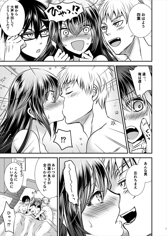 四股クソ女と入れ替わった俺 無料立ち読み6
