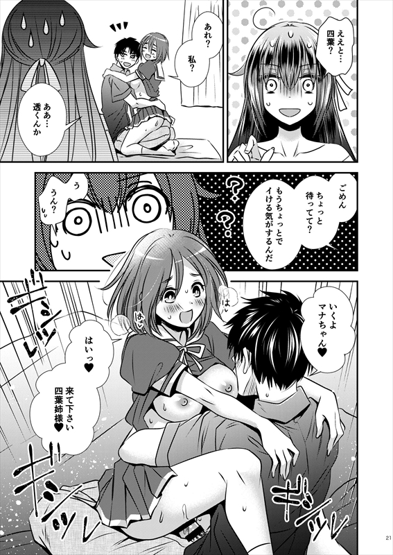 四股クソ女と入れ替わった俺 無料立ち読み10