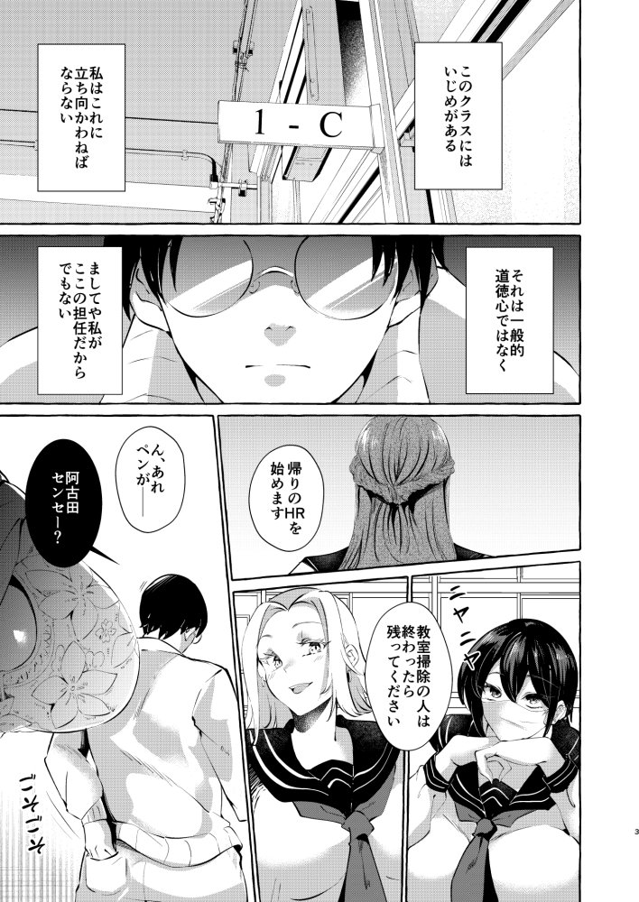 逆レいじめ〜気弱教師は一軍女子の玩具〜 無料立ち読み2