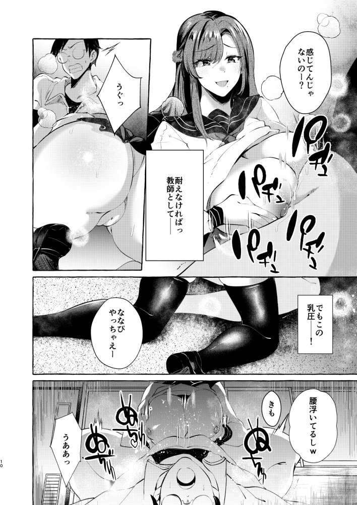 逆レいじめ〜気弱教師は一軍女子の玩具〜 無料立ち読み9