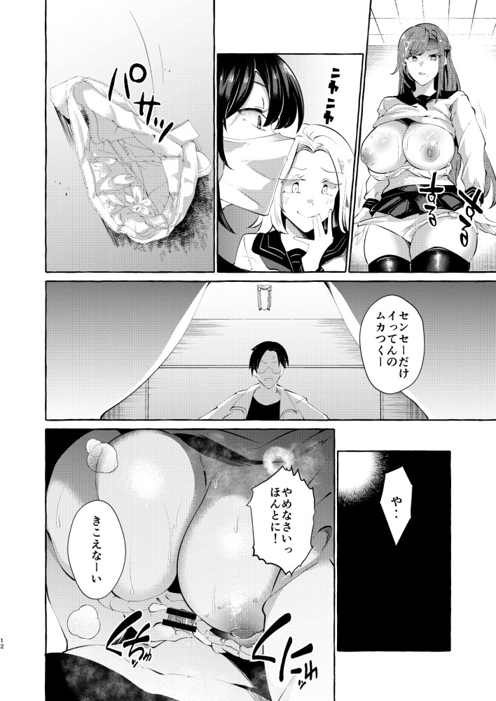 逆レいじめ〜気弱教師は一軍女子の玩具〜 無料立ち読み11