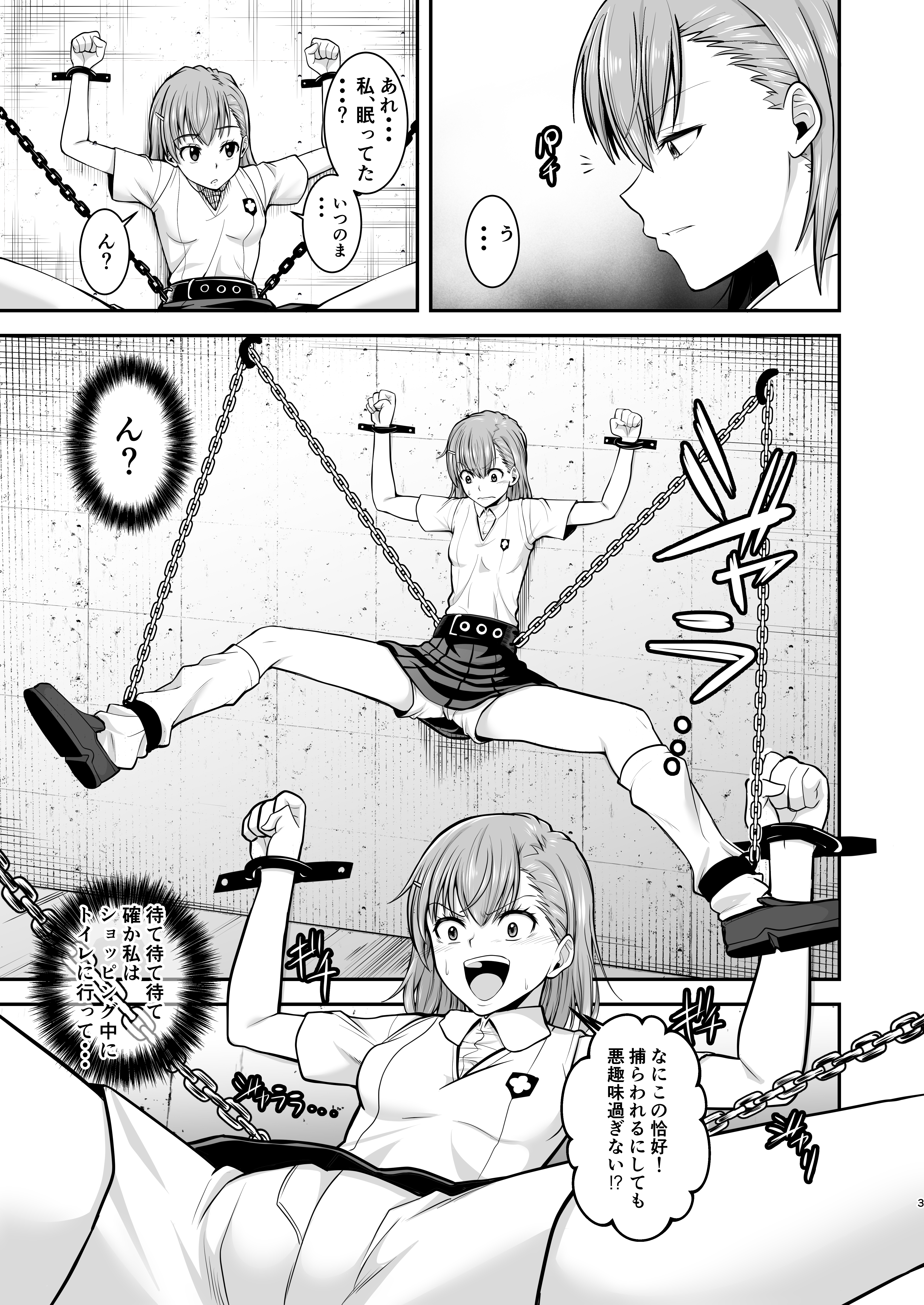 とある科学の拘束便女 無料立ち読み2