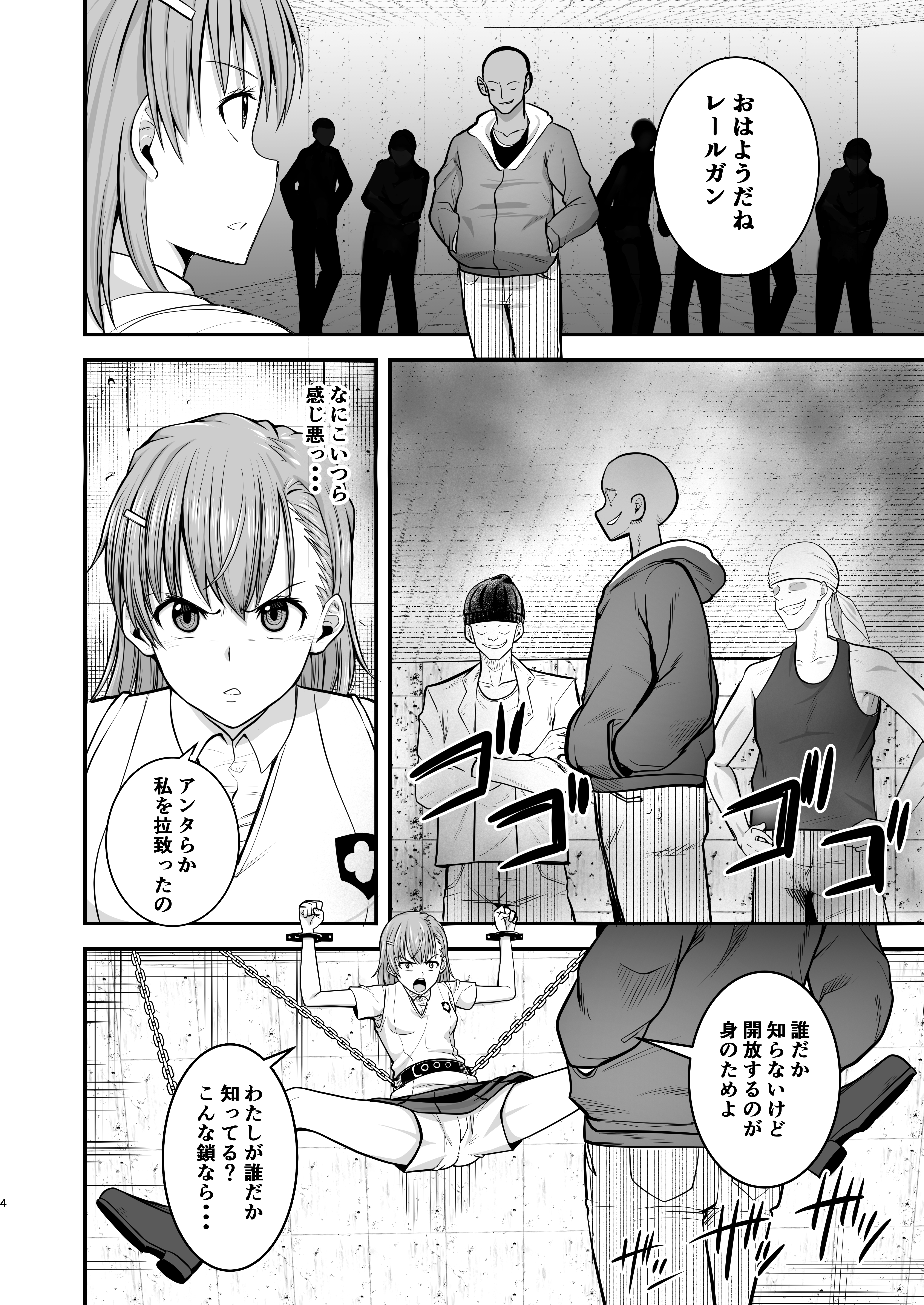 とある科学の拘束便女 無料立ち読み3