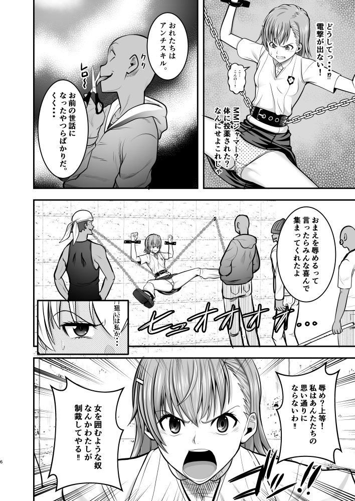 とある科学の拘束便女 無料立ち読み5