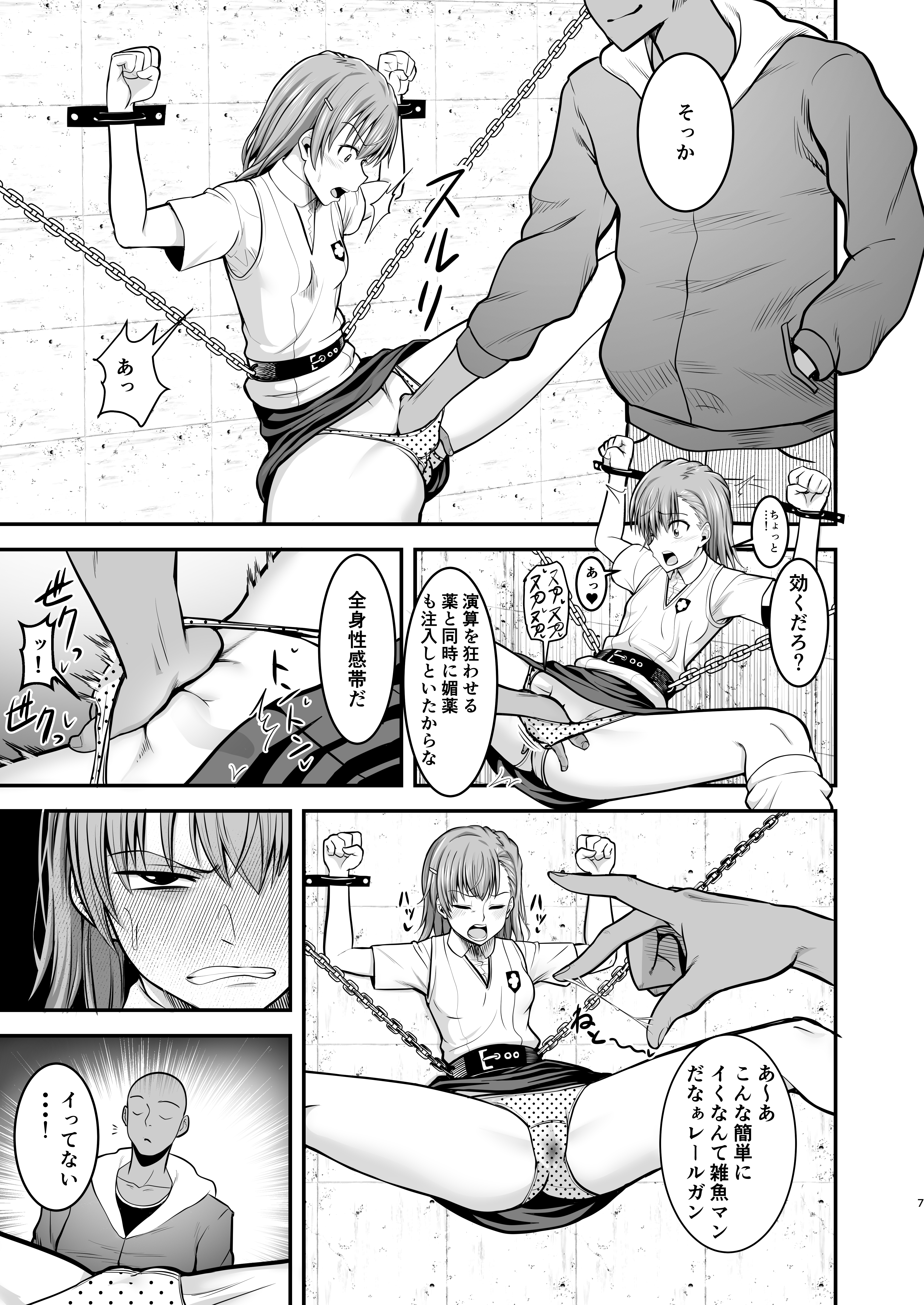 とある科学の拘束便女 無料立ち読み6