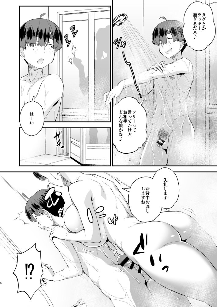 注文の多い男の娘風俗店 無料立ち読み6