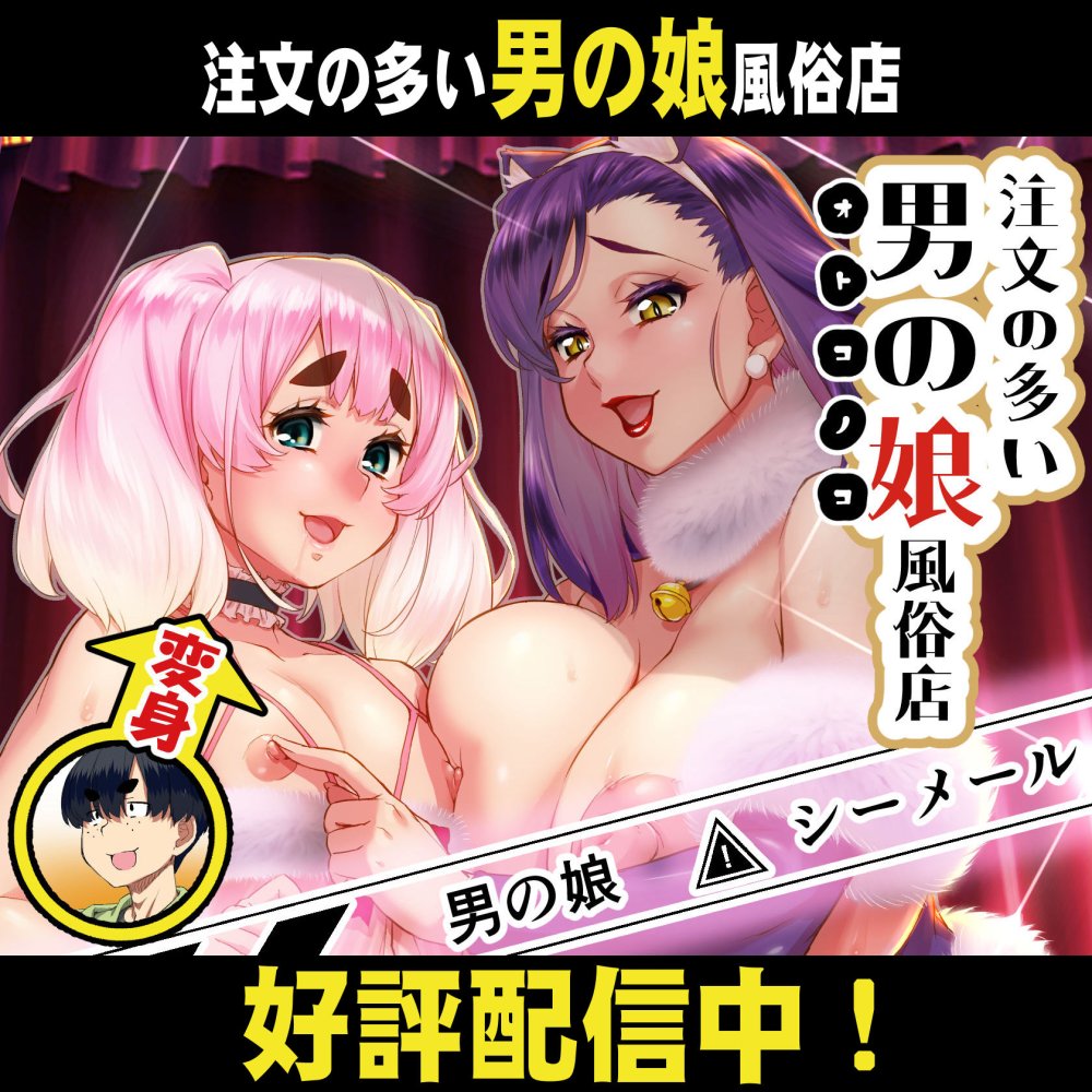 注文の多い男の娘風俗店 無料立ち読み16