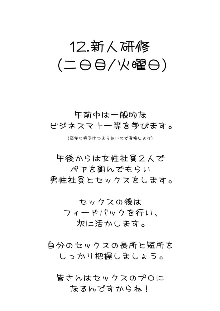 株式会社セックス 下巻 無料立ち読み14