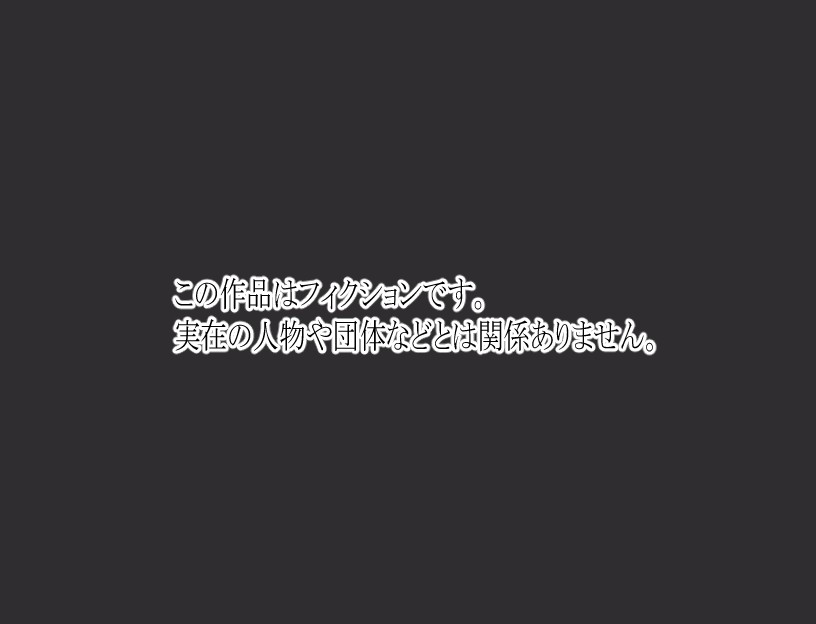 悪稼業対戦忍姫 無料立ち読み522