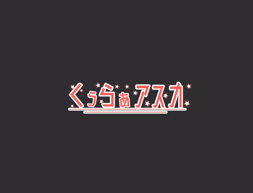 悪稼業対戦忍姫 無料立ち読み524