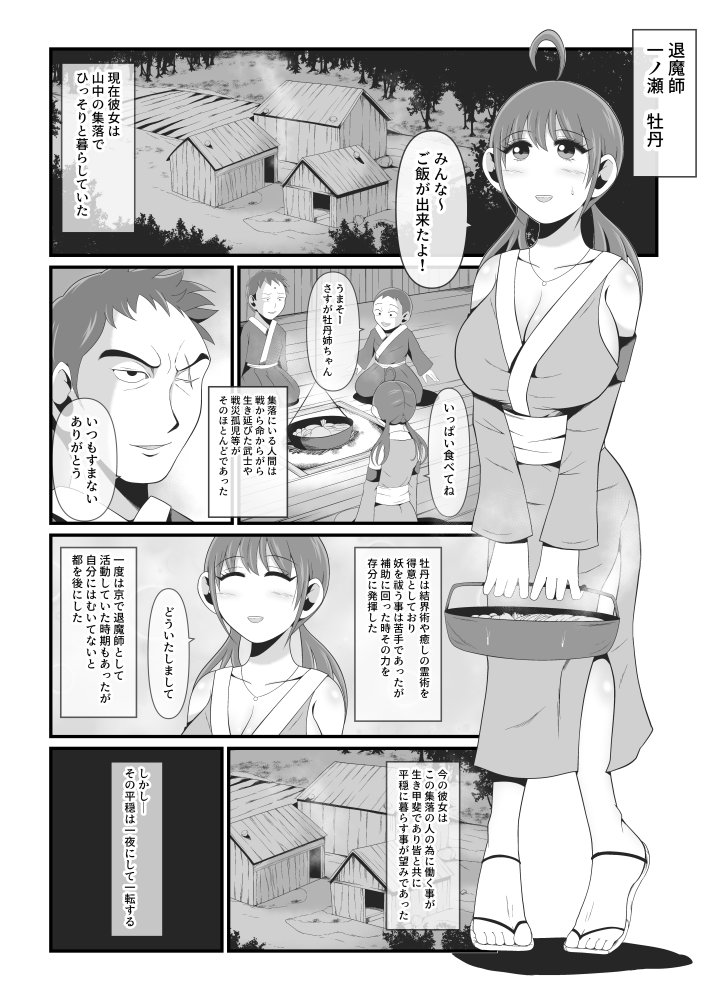 性獣4〜一ノ瀬牡丹編〜 無料立ち読み1