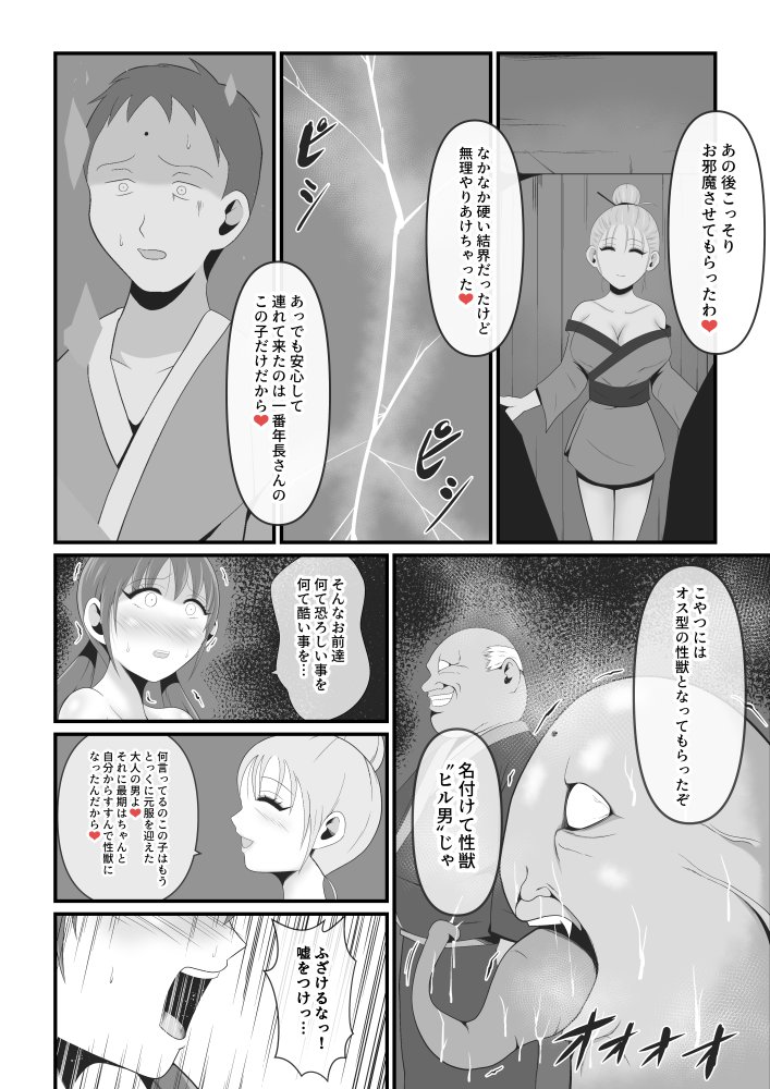 性獣4〜一ノ瀬牡丹編〜 無料立ち読み10